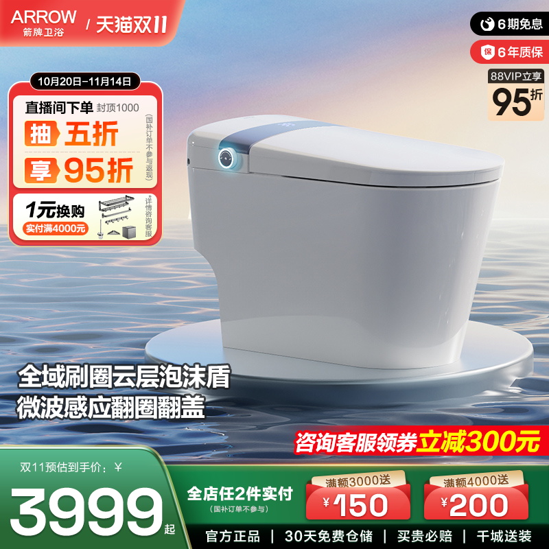 箭牌蓝卫士Pro全智能马桶