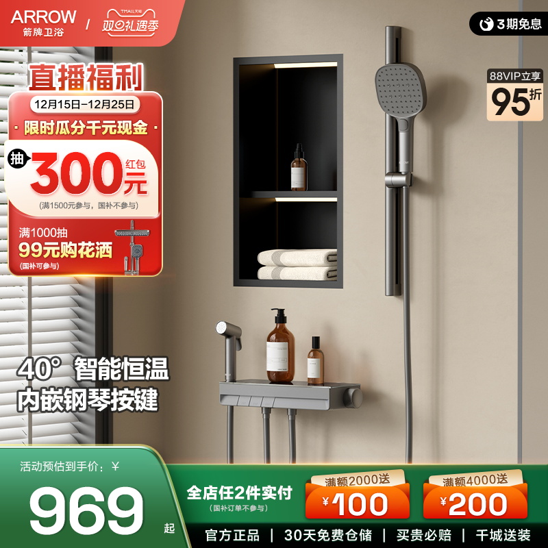 箭牌淋浴花洒套装钢琴按键大平台分体式智能恒温花洒无顶喷小户型