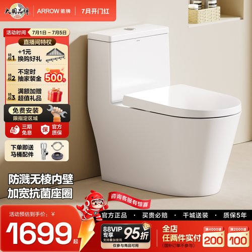箭牌无棱抽水马桶家用卫生间防臭