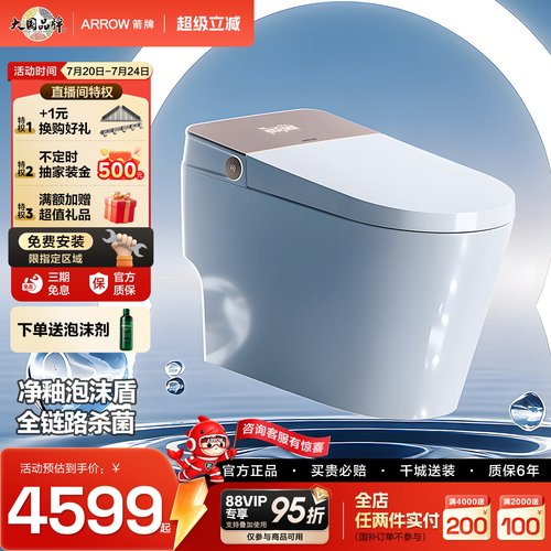 箭牌双泵增压自动清洁智能马桶