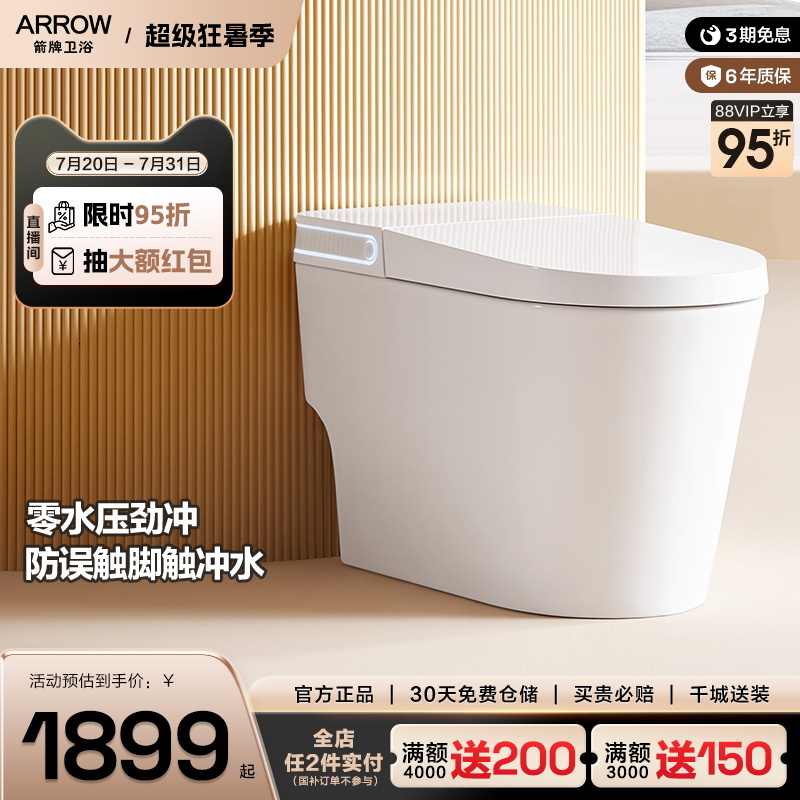 arrow箭牌离座冲水轻智能坐便器