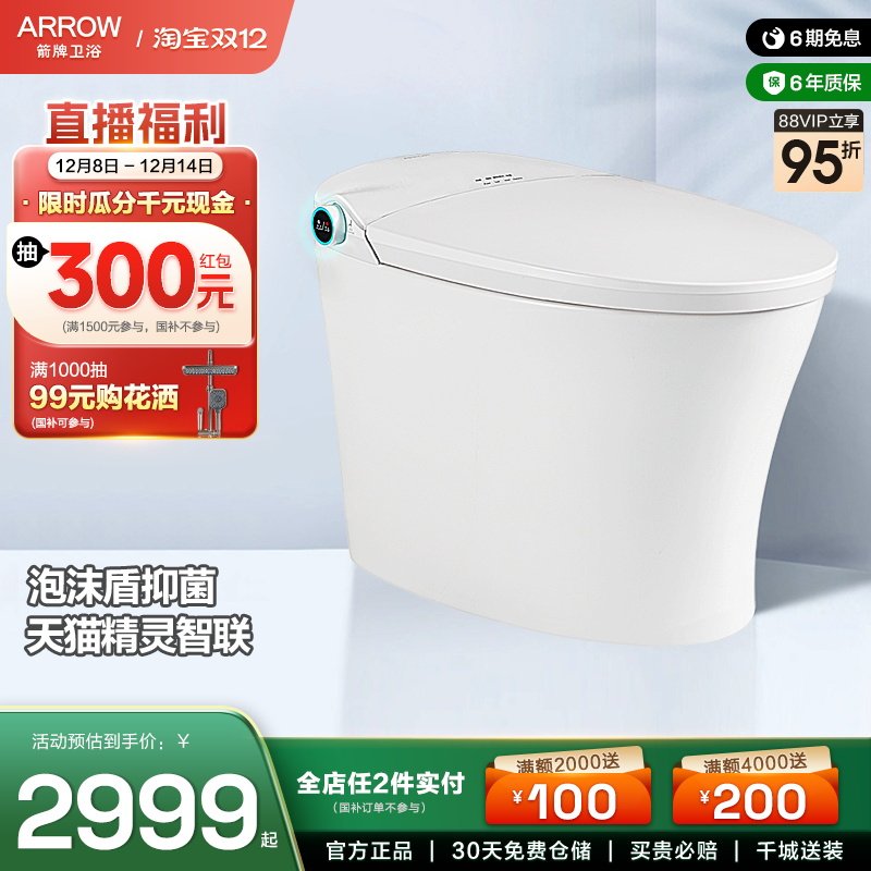 箭牌泡沫防溅智能马桶