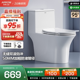箭牌卫浴马桶家用虹吸式50MM管径大冲力小户型一级水效防臭坐便器