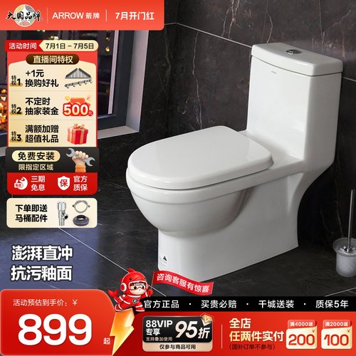arrow箭牌直冲式家用马桶