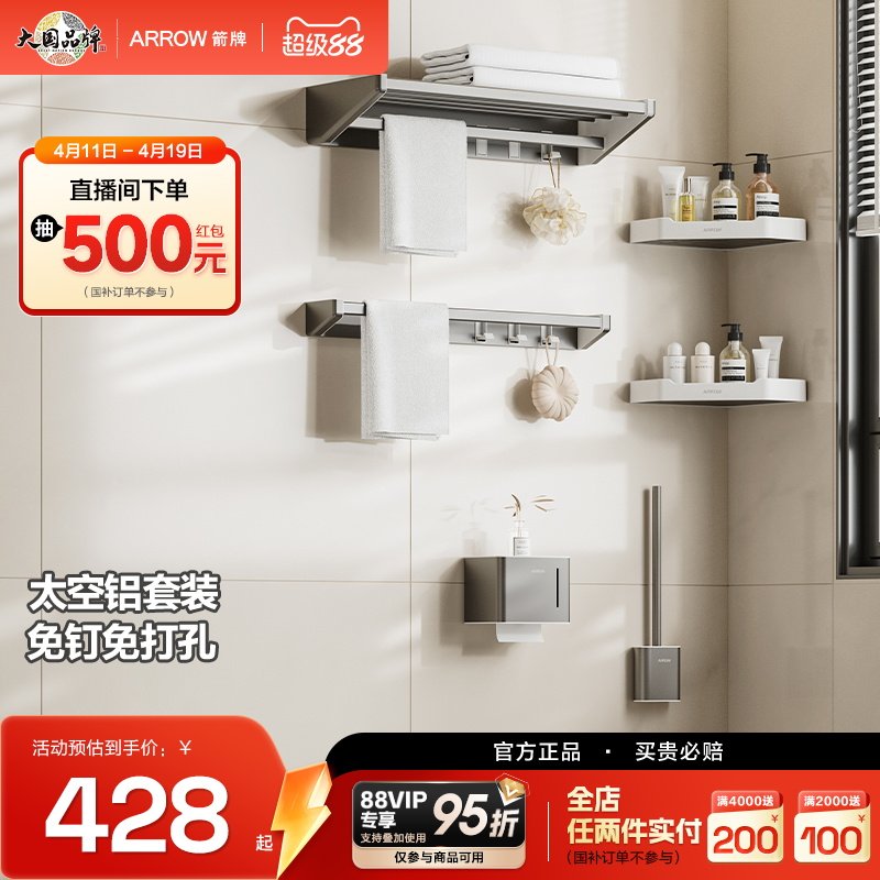 箭牌卫浴五金挂件组合浴室卫生间太空铝挂件