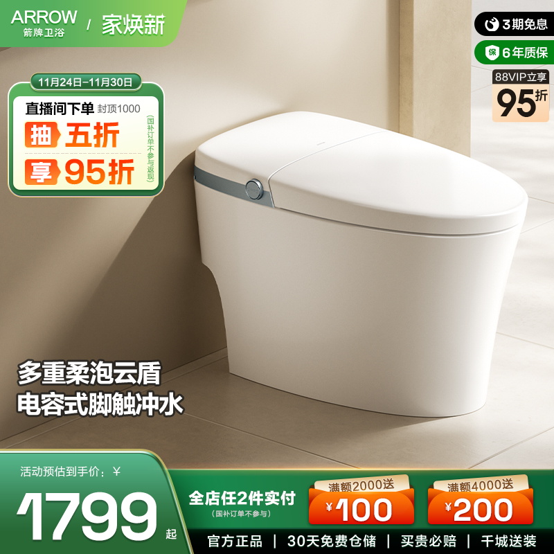 卫浴智能马桶箭牌全自动