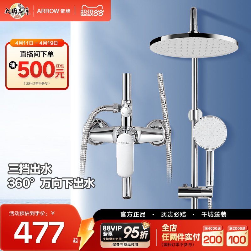 箭牌花洒套装官方旗舰店正品增压喷头全铜淋雨沐浴家用淋浴套装