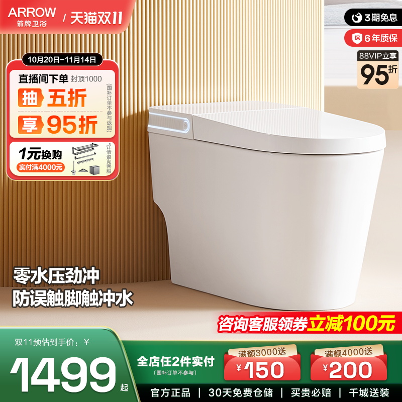 arrow箭牌离座冲水轻智能坐便器
