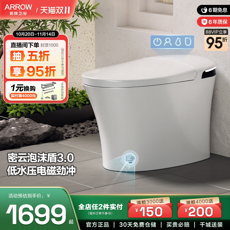 卫浴智能马桶箭牌无水压限制