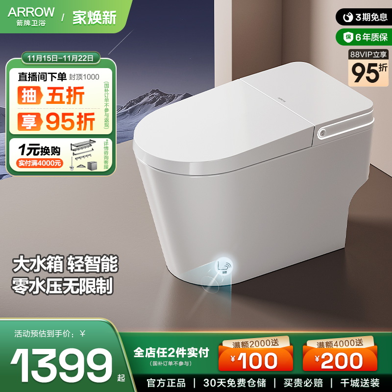 箭牌轻智能马桶零水压双泵劲冲