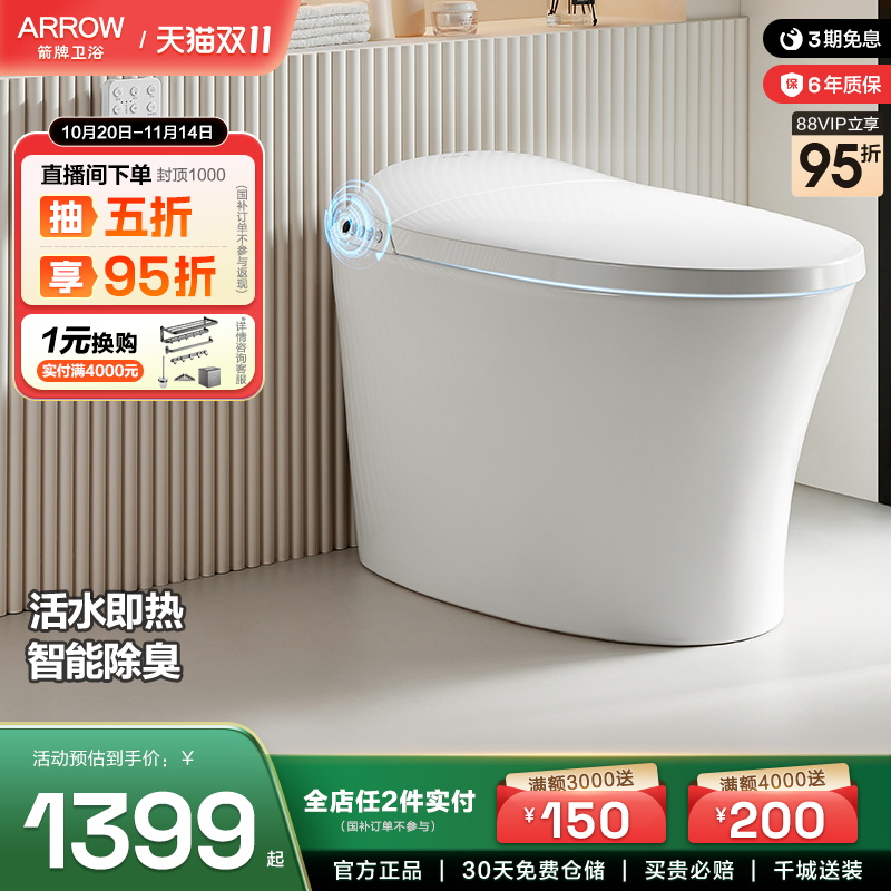 arrow箭牌家用感应座便器