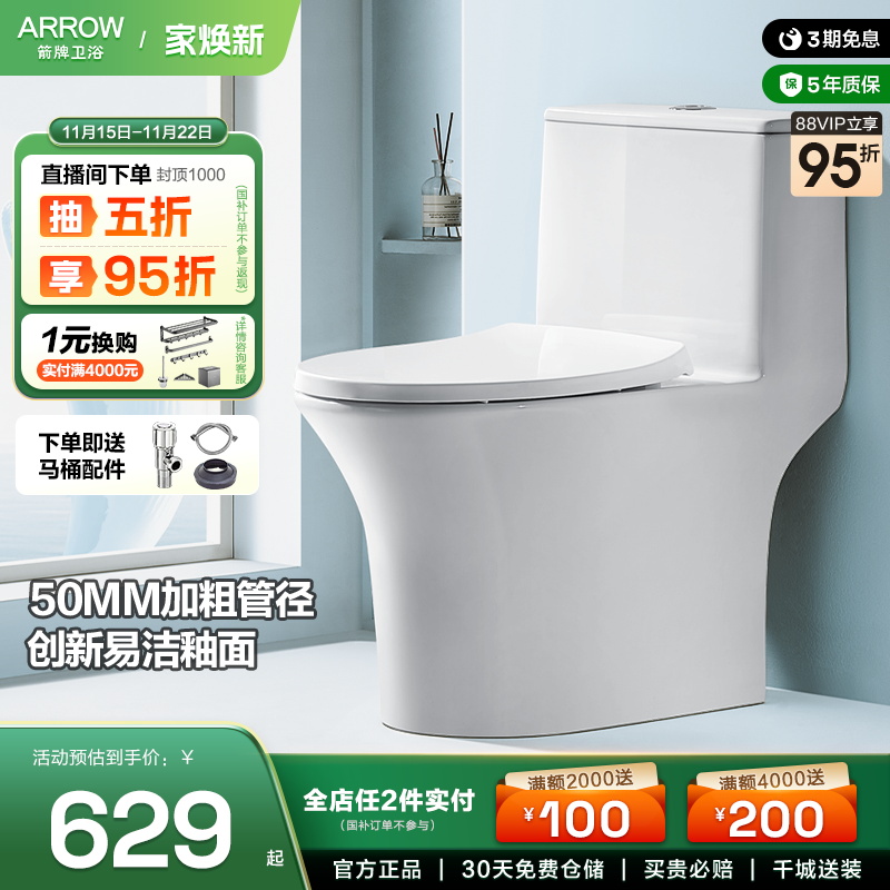 arrow箭牌大冲力节水马桶