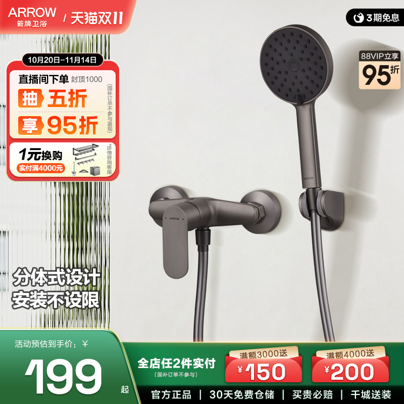 箭牌卫浴简易淋浴花洒套装家用淋雨增压花洒头