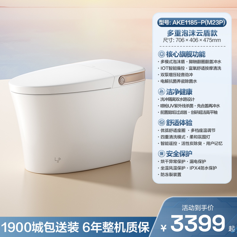 箭牌卫浴一体全智能马桶妇洗臀洗双遥控泡沫盾1185p