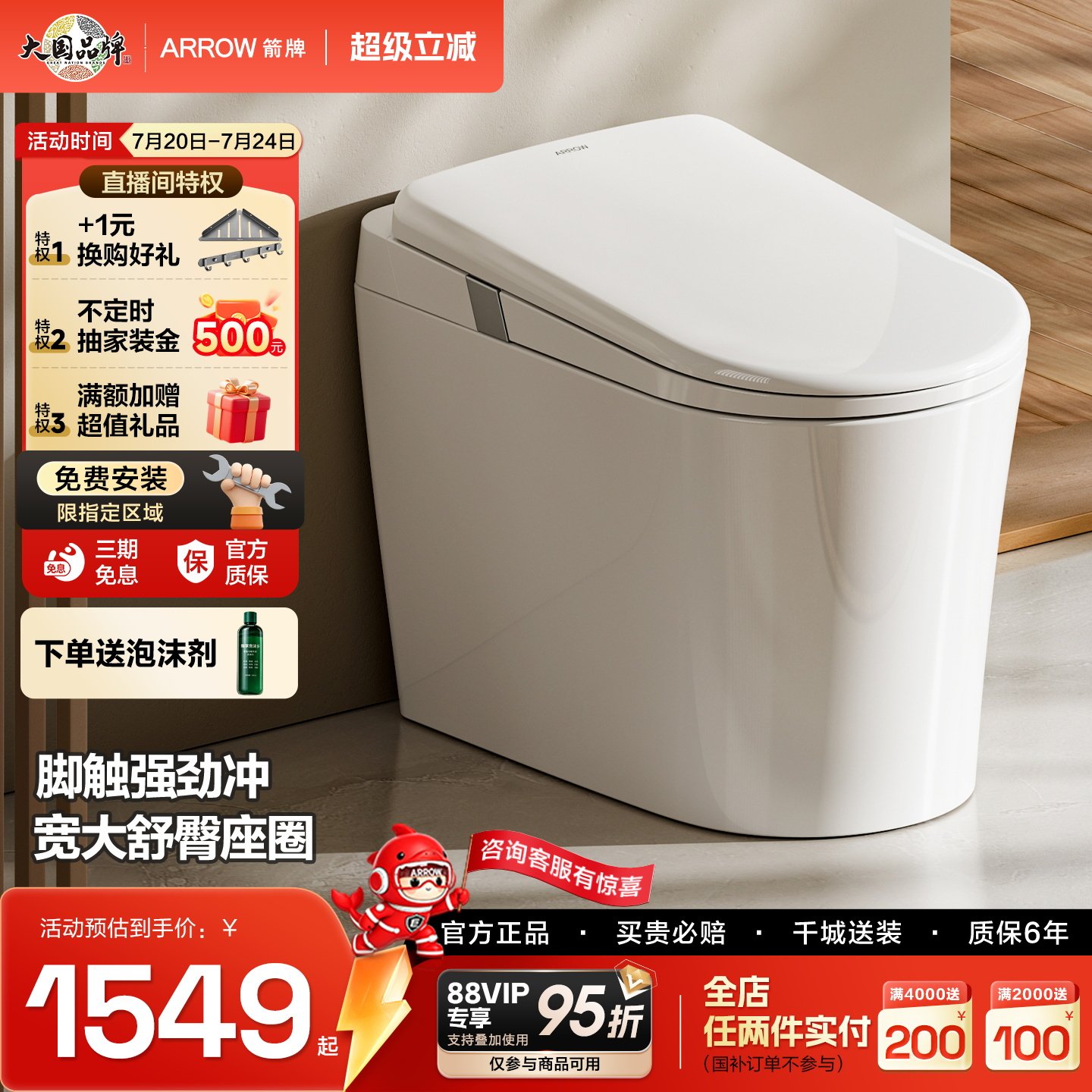 箭牌自动冲水1级水效智能马桶