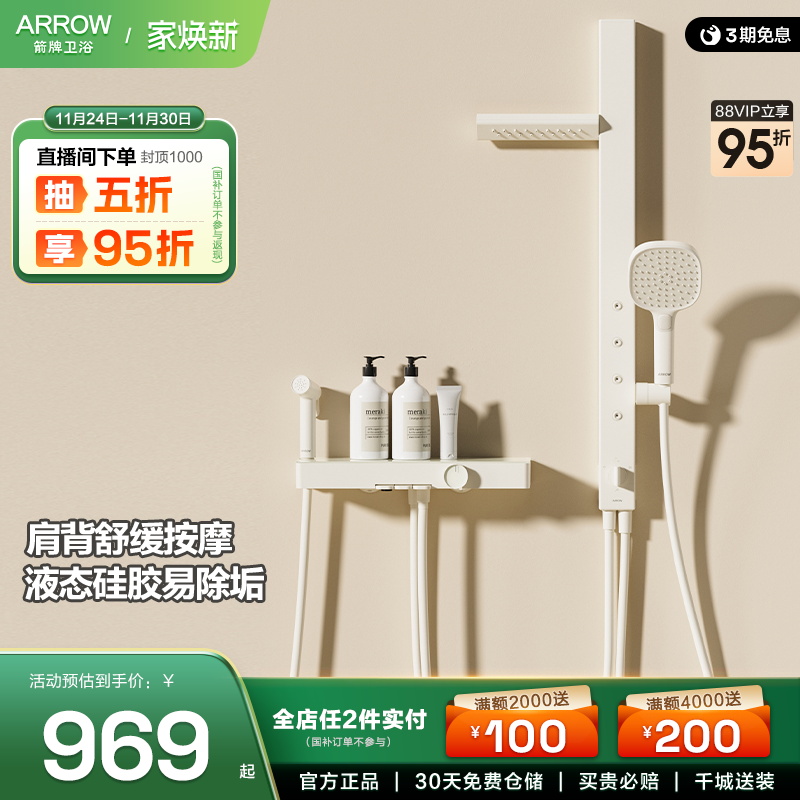 【新品】arrow箭牌卫浴钢琴键置物家用淋浴花洒套装增压肩喷背喷