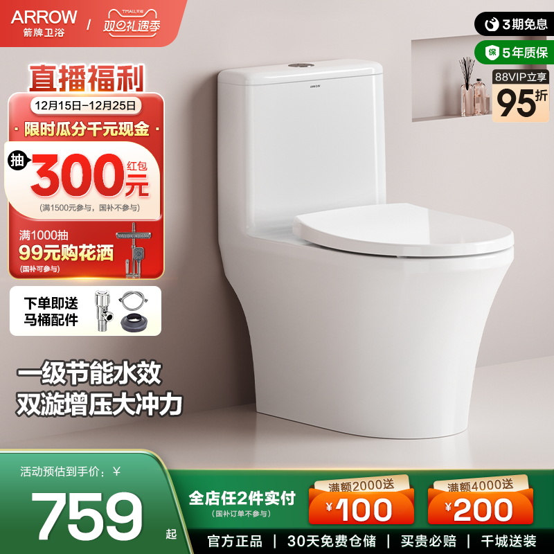 箭牌卫浴新品人体工学马桶坐便器