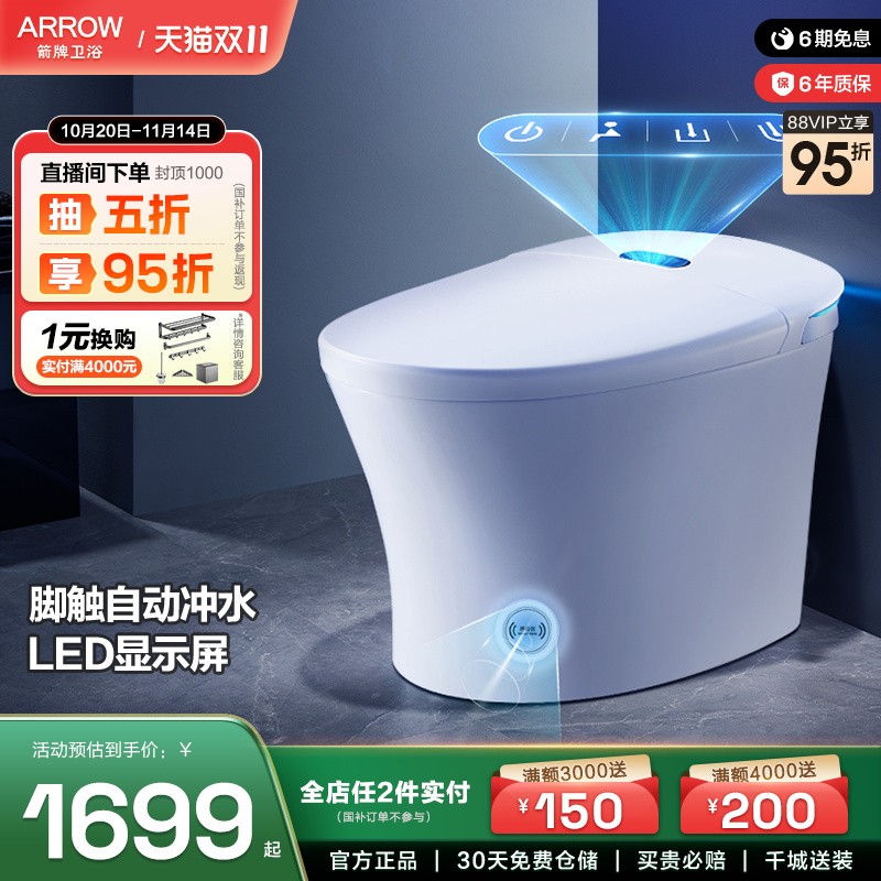 arrow箭牌脚感冲水坐便器