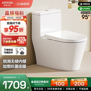 arrow箭牌抽水马桶家用卫生间无棱内壁防臭坐便器节水虹吸式坐厕