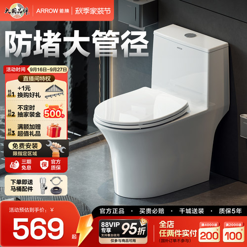 箭牌小户型虹吸式防臭防溅水马桶