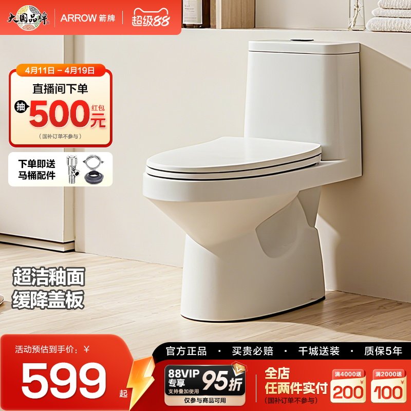 箭牌马桶旋风家用小户型直冲虹吸式节水卫生间防臭坐便器11510