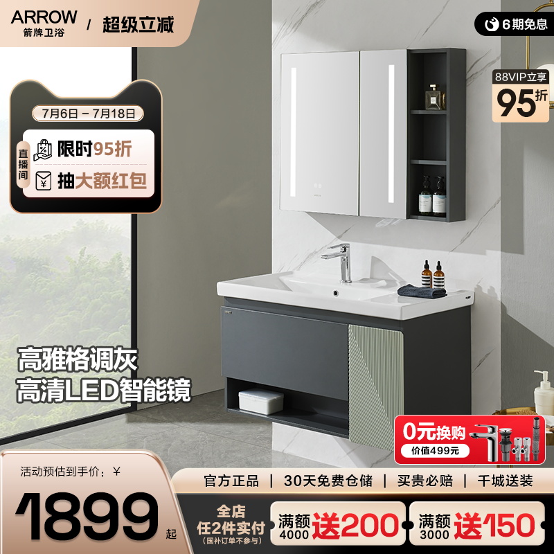 【新品】箭牌卫浴易洁陶瓷一体盆浴室柜组合洗脸手盆柜组合轻奢
