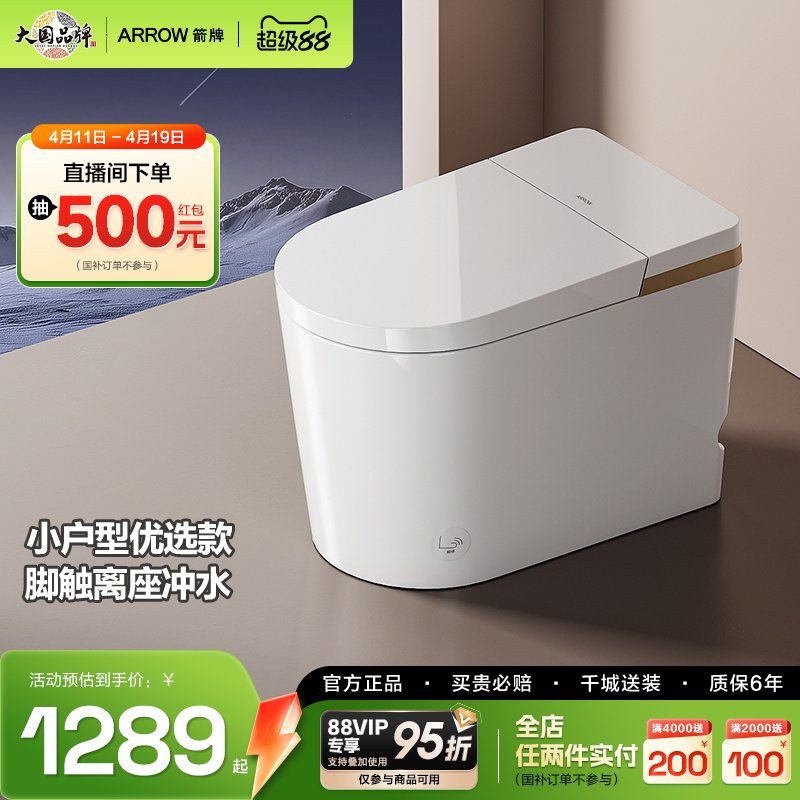 箭牌卫浴轻智能马桶官方正品静音零水压脚感冲水全自动家用坐便器