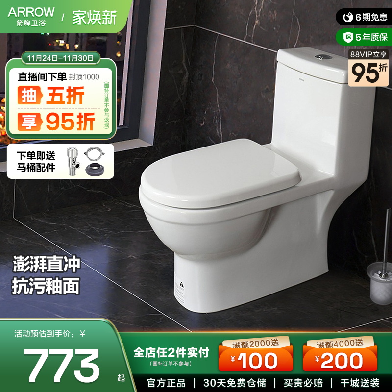 arrow箭牌直冲式家用马桶