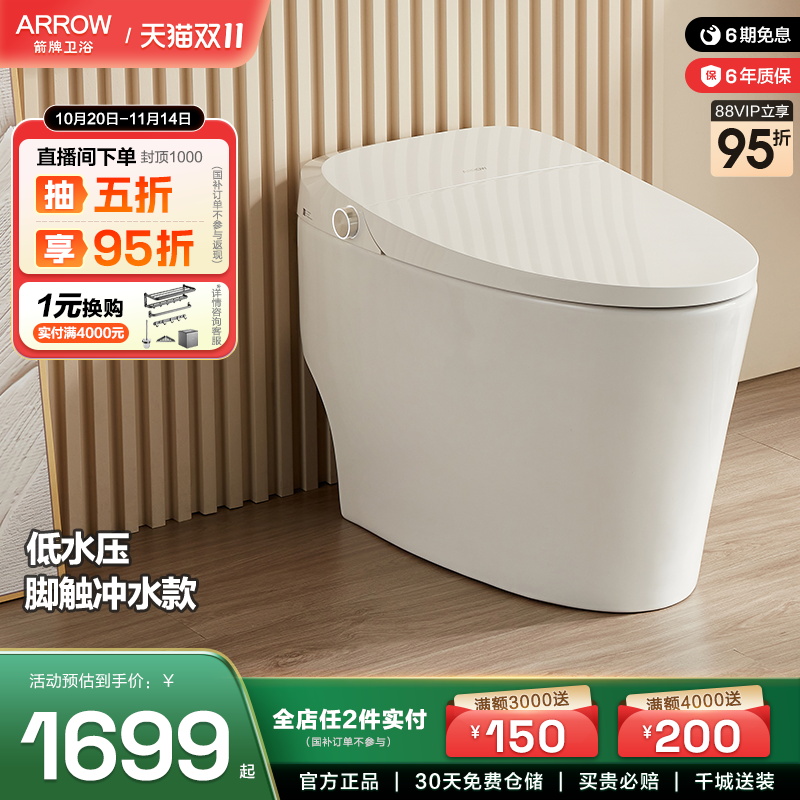 箭牌无水压限制脚感冲水一体式