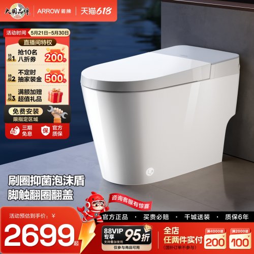 箭牌全自动抑菌双泵增压智能马桶