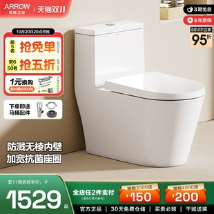 arrow箭牌抽水马桶家用卫生间无棱内壁防臭坐便器节水虹吸式 坐厕