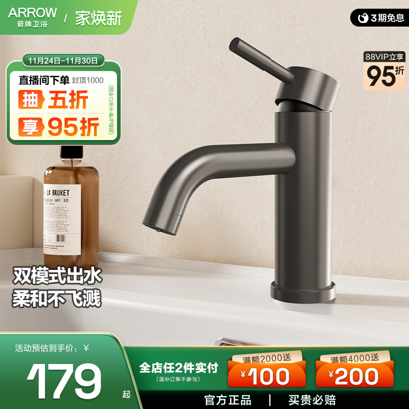 箭牌卫浴冷热面盆龙头