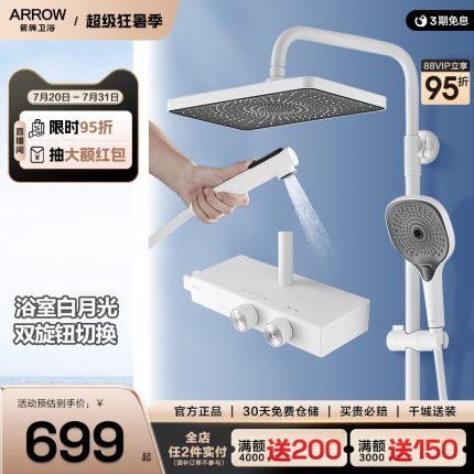 【政府补贴】箭牌卫浴哑白色旋钮式淋浴花洒套装增压喷头沐浴