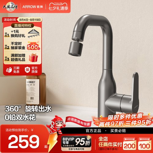 箭牌卫浴枪灰冷热360°面盆龙头