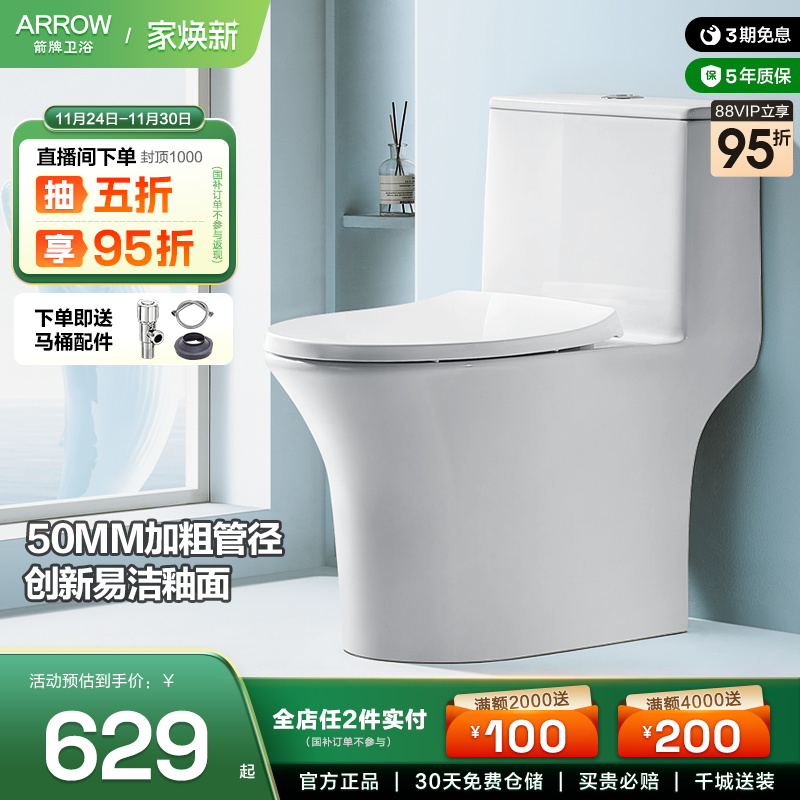 arrow箭牌大冲力节水马桶