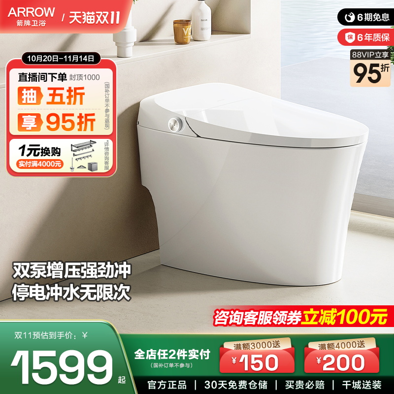 【2025新品】箭牌全自动智能马桶加热臀洗双泵增压停电冲水坐便器