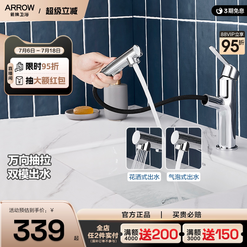箭牌黄铜可旋转抽拉龙头