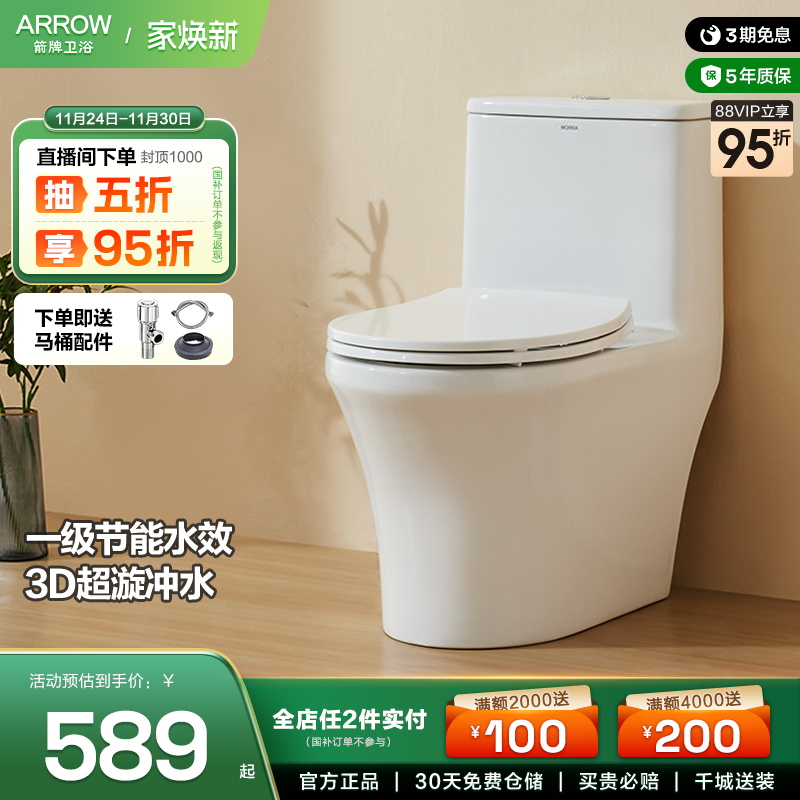 箭牌虹吸式节水坐便器