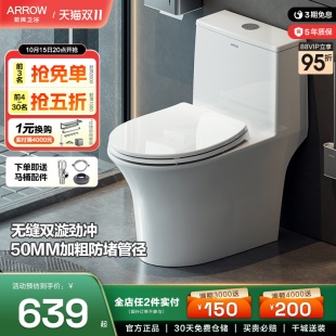 箭牌马桶卫浴官方旗舰双漩虹吸式 大冲力防臭静音小户型家用坐便器
