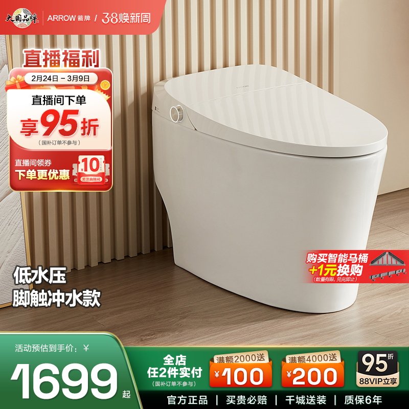 【直播闪降立减】箭牌卫浴正品全自动智能马桶加热按摩冲洗坐便器
