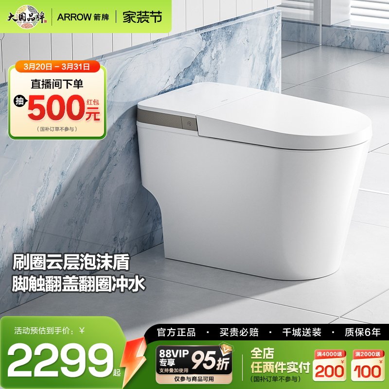 箭牌轻智能马桶官方双泵增压泡沫盾脚触翻盖大冲力小灰象坐便器