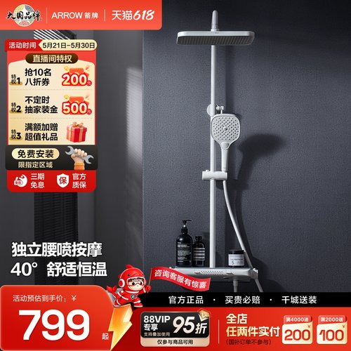 箭牌恒温升降增压顶喷花洒套装
