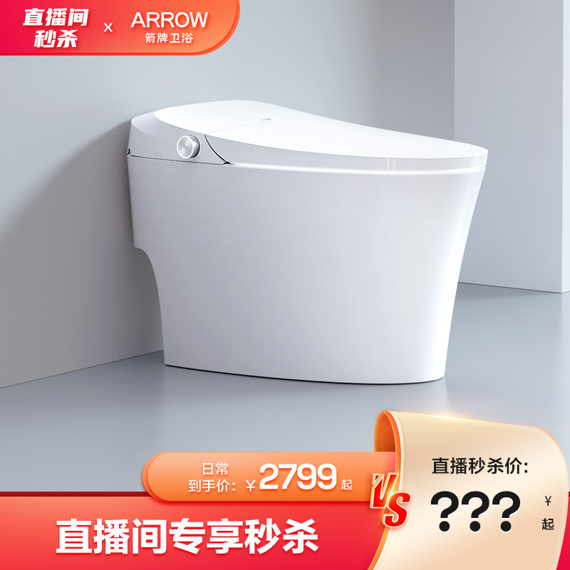 【直播间秒杀】箭牌卫浴智能马桶家用全自动感应抗菌虹吸坐便器