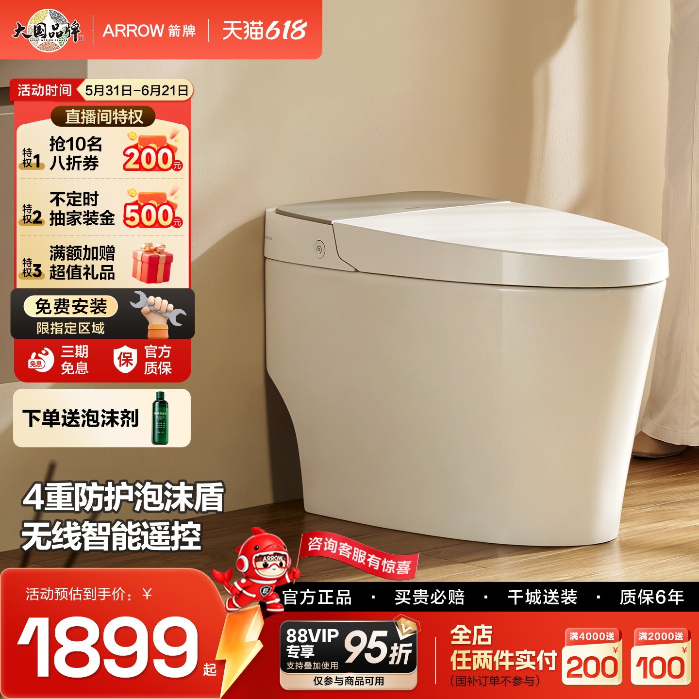 箭牌卫浴轻智能马桶泡沫盾除臭增压冲水调温感应翻盖夜灯坐便器
