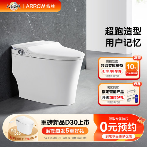 箭牌智能马桶感应翻盖无惧低水压
