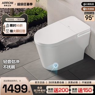 ARROW箭牌卫浴轻智能马桶零水压限制自动翻圈翻盖家用坐便器
