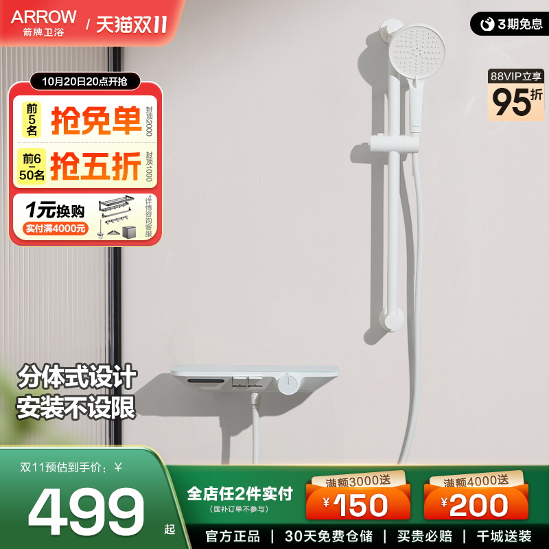 箭牌卫浴淋浴花洒套装家用增压按键简易花晒头套装卫生间壁挂式