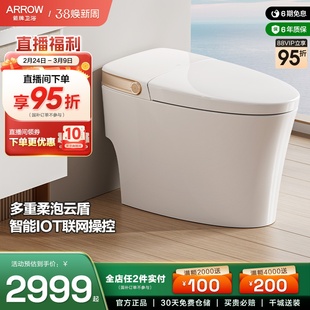 【2025新品】箭牌卫浴一体全智能马桶妇洗臀洗双遥控泡沫盾1185p