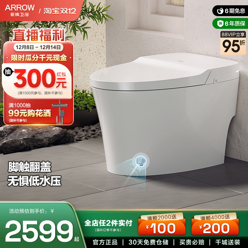 卫浴智能马桶箭牌虹吸式