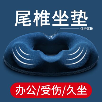 尾骨骶骨骨折尾椎保护尾椎骨减压坐垫圈受伤屁股疼痛专用镂空空心